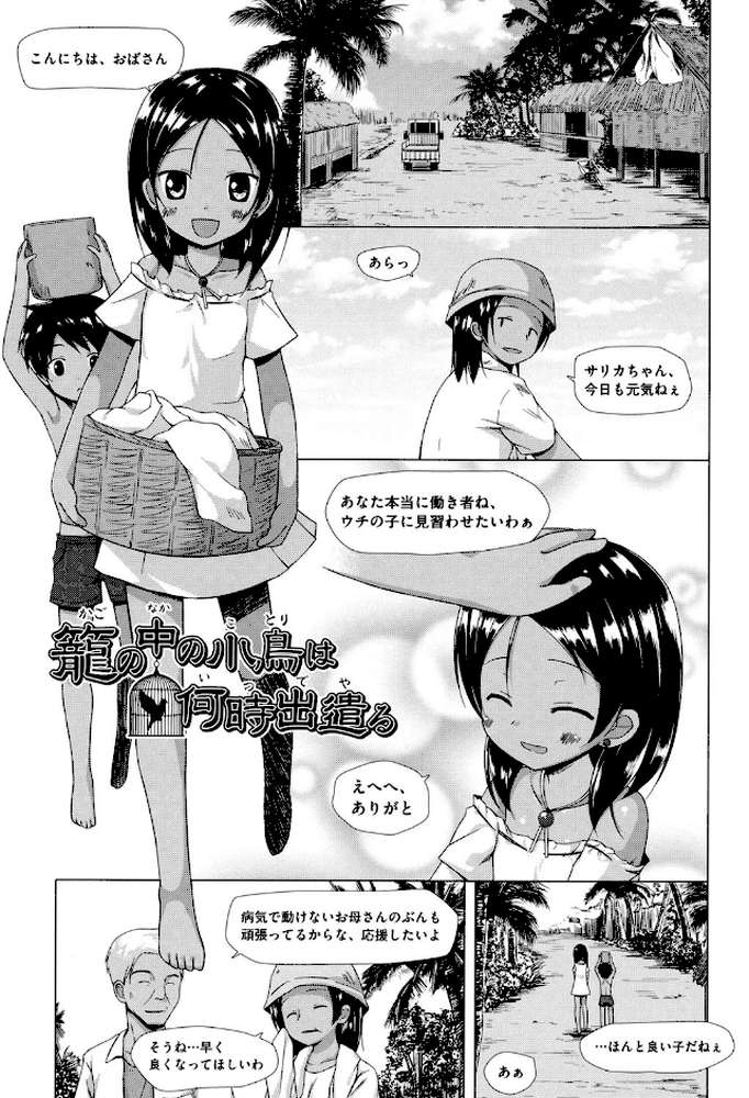 とつきとおか by 雪野みなと (p2)