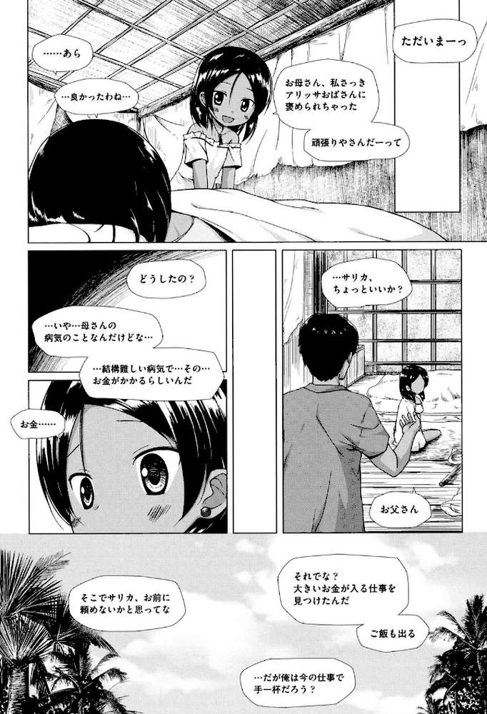 とつきとおか by 雪野みなと (p3)