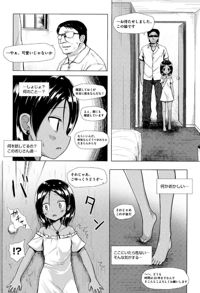 とつきとおか by 雪野みなと (p7)