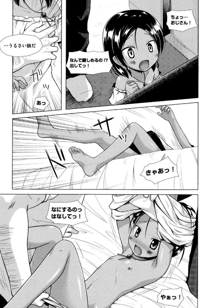 とつきとおか by 雪野みなと (p8)