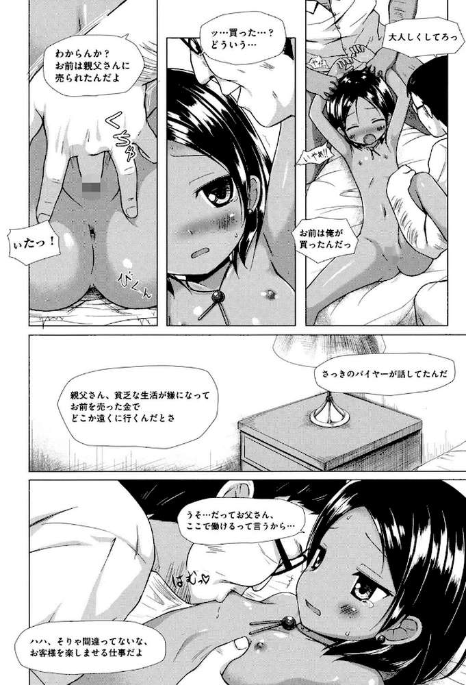 とつきとおか by 雪野みなと (p9)