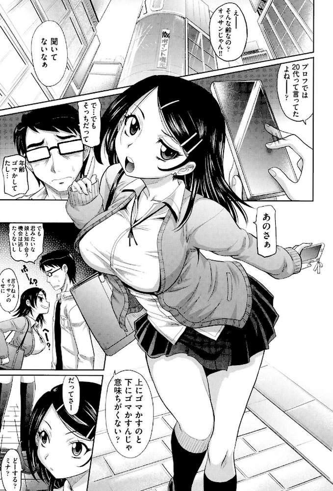 めちゃシコなでしこ by 高岡基文 (p2)