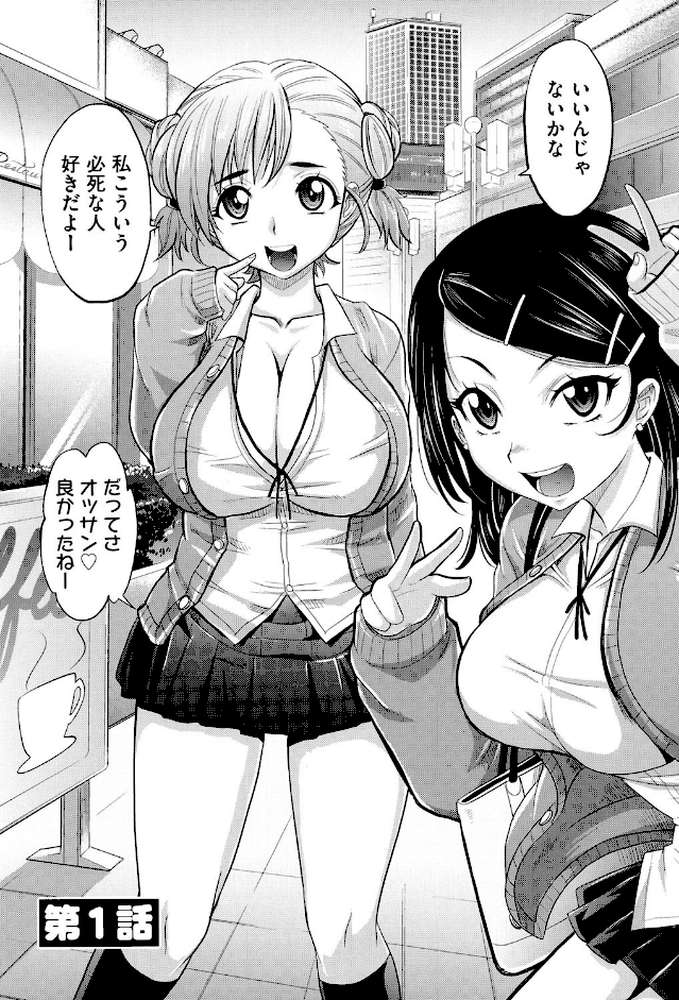 めちゃシコなでしこ by 高岡基文 (p3)