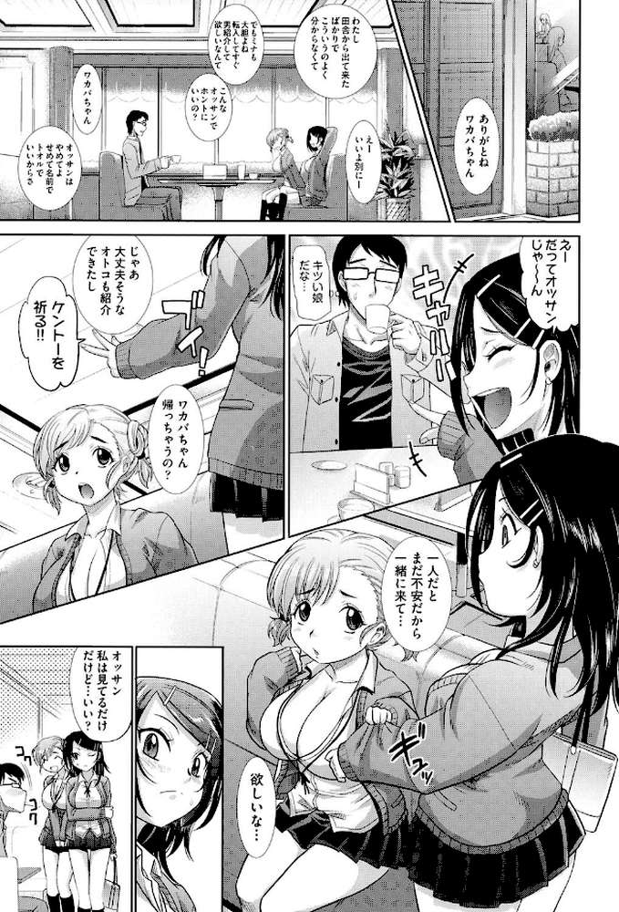 めちゃシコなでしこ by 高岡基文 (p4)