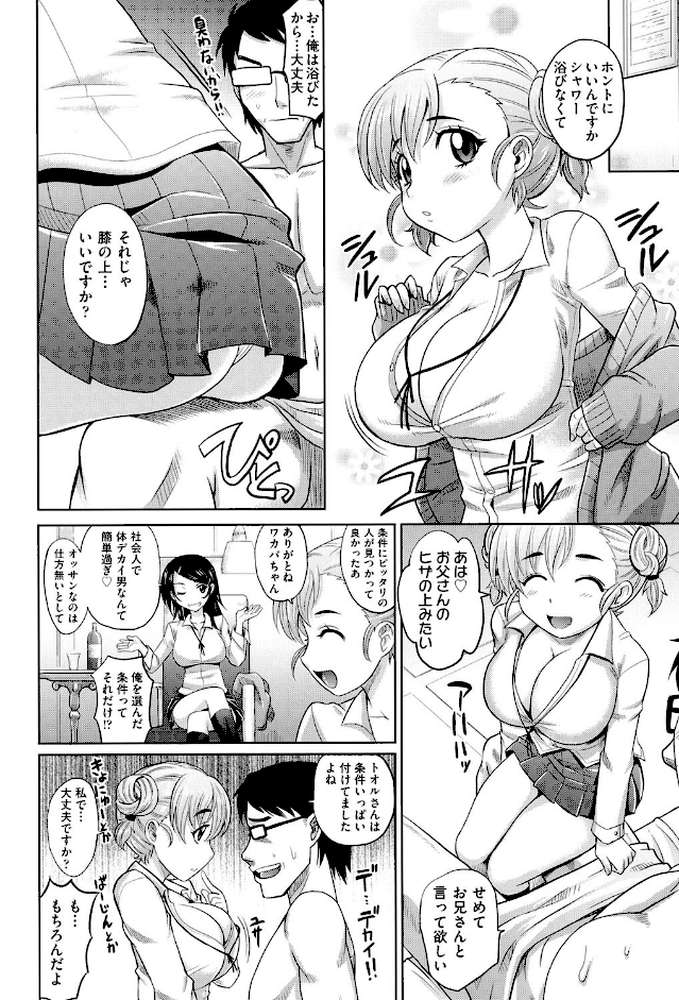 めちゃシコなでしこ by 高岡基文 (p5)