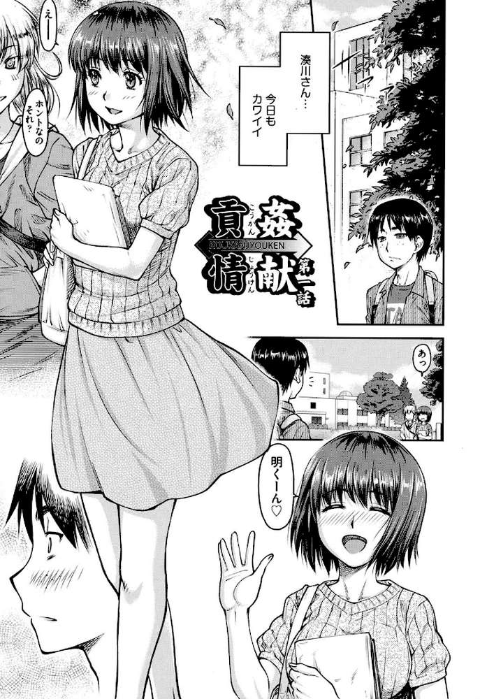 貢姦情献 by 流一本 (p2)