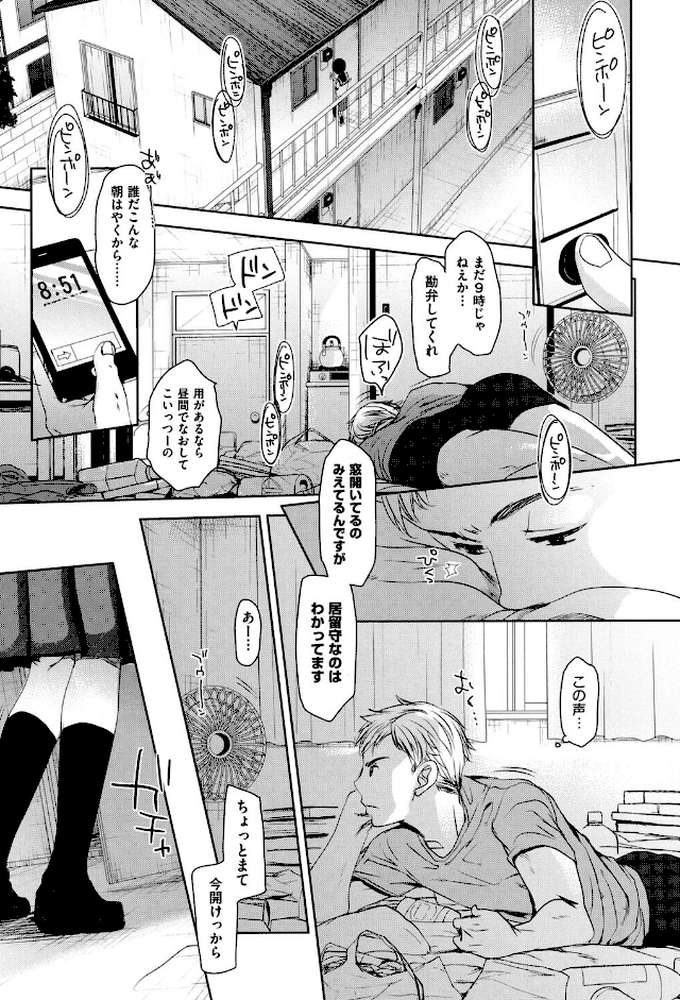 だれにもいえないコト by 岡田コウ (p2)