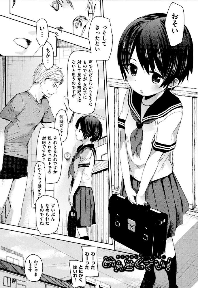 だれにもいえないコト by 岡田コウ (p3)