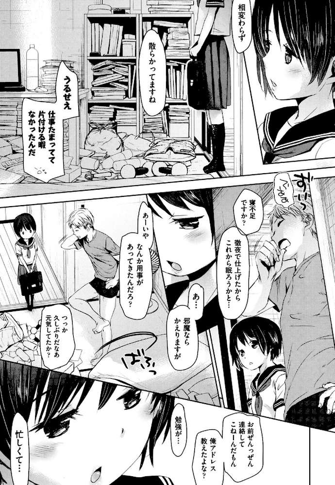 だれにもいえないコト by 岡田コウ (p4)