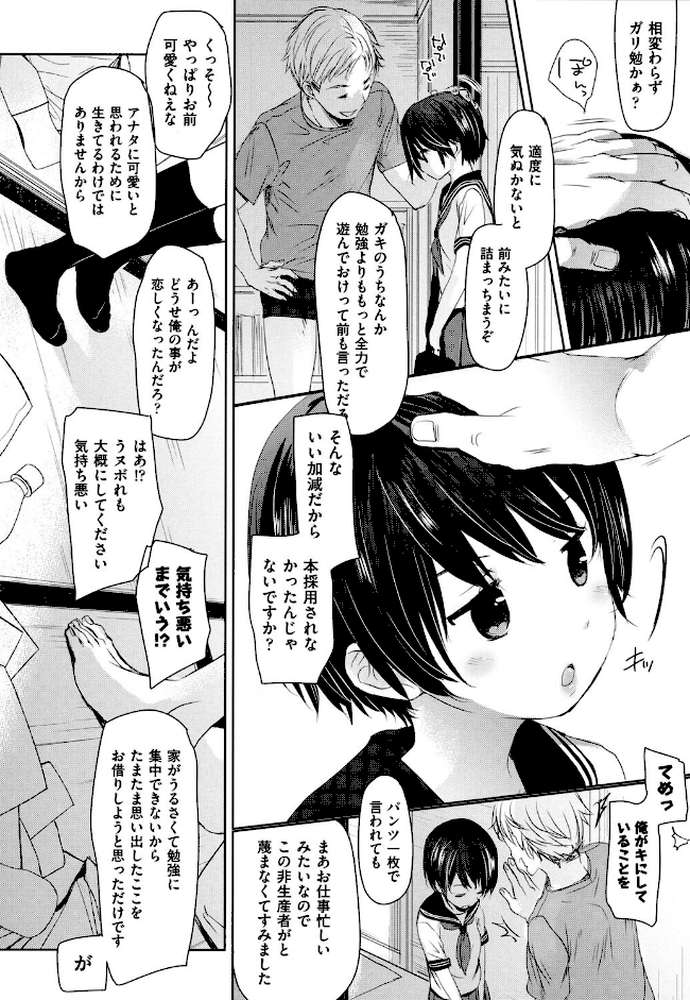 だれにもいえないコト by 岡田コウ (p5)