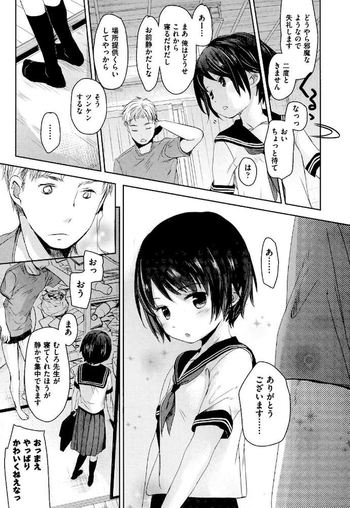 だれにもいえないコト by 岡田コウ (p6)