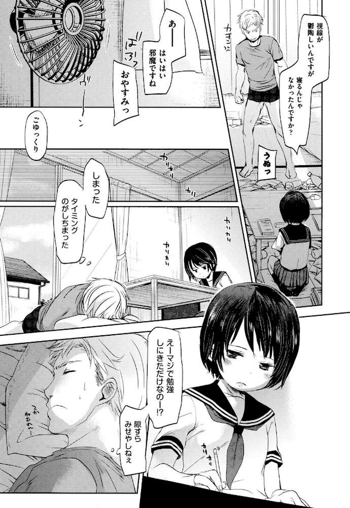 だれにもいえないコト by 岡田コウ (p8)