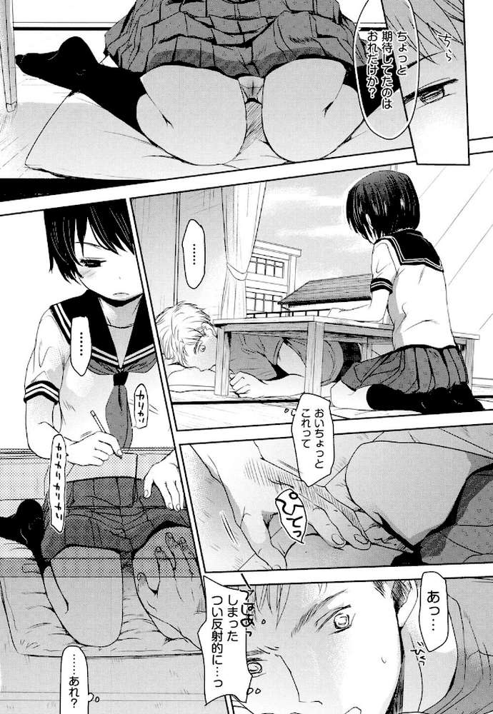 だれにもいえないコト by 岡田コウ (p9)