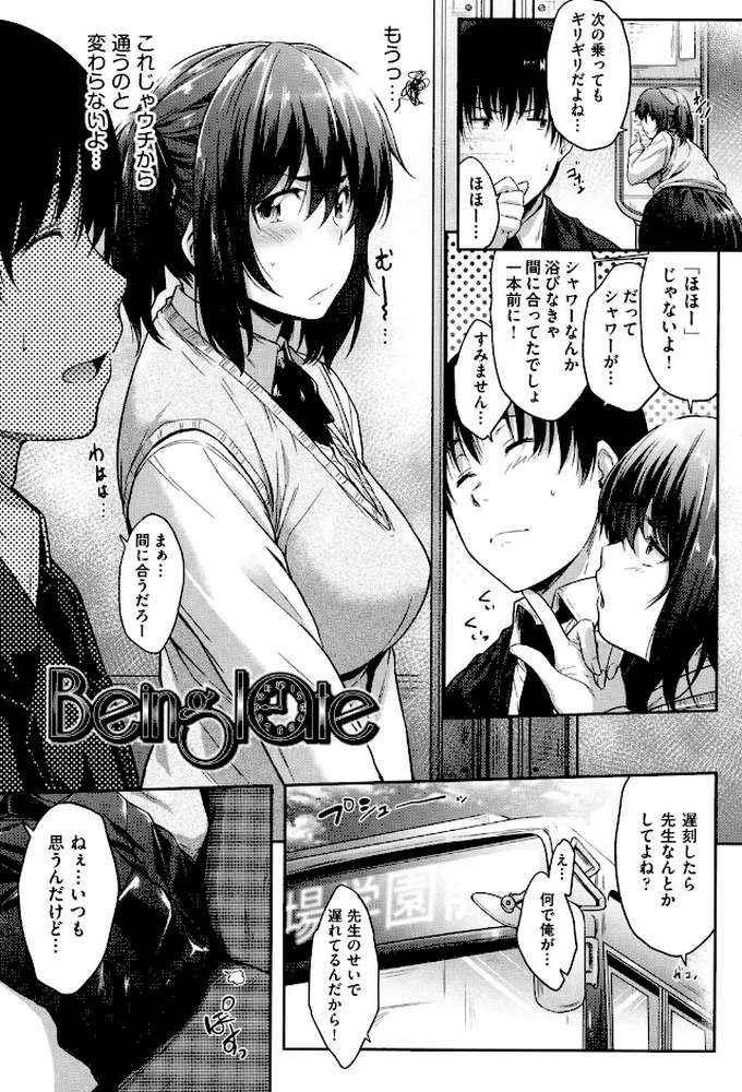 ぐらすとっぷ！ by ばーるん (p6)