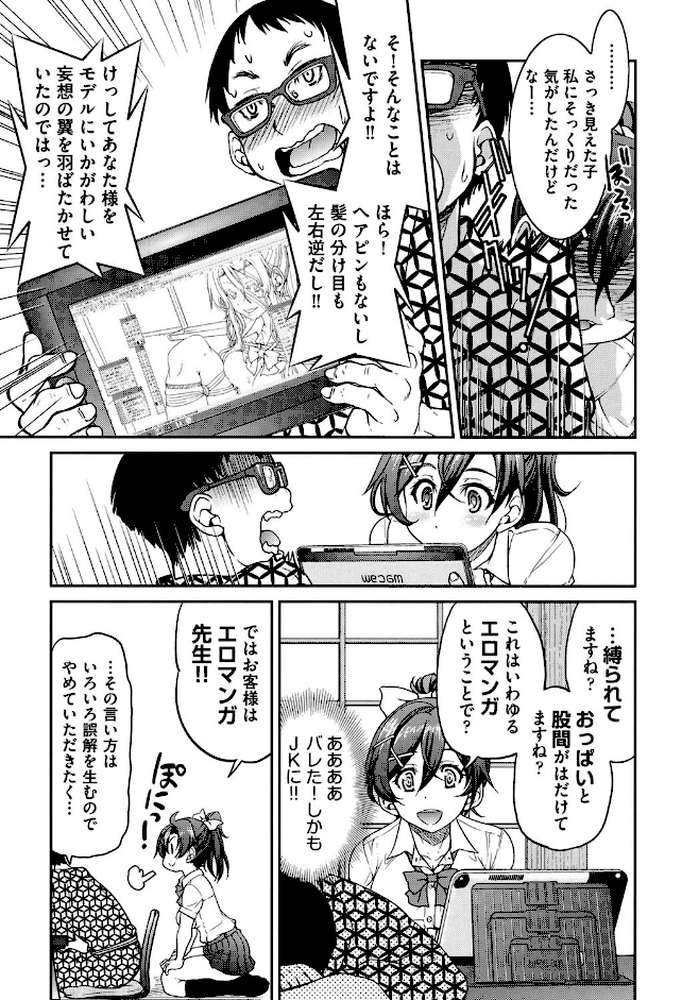 制服JK by 井上よしひさ (p10)