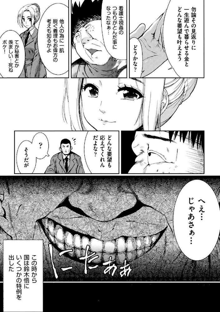 可愛い子と即ハメする権利 by テツナ (p6)