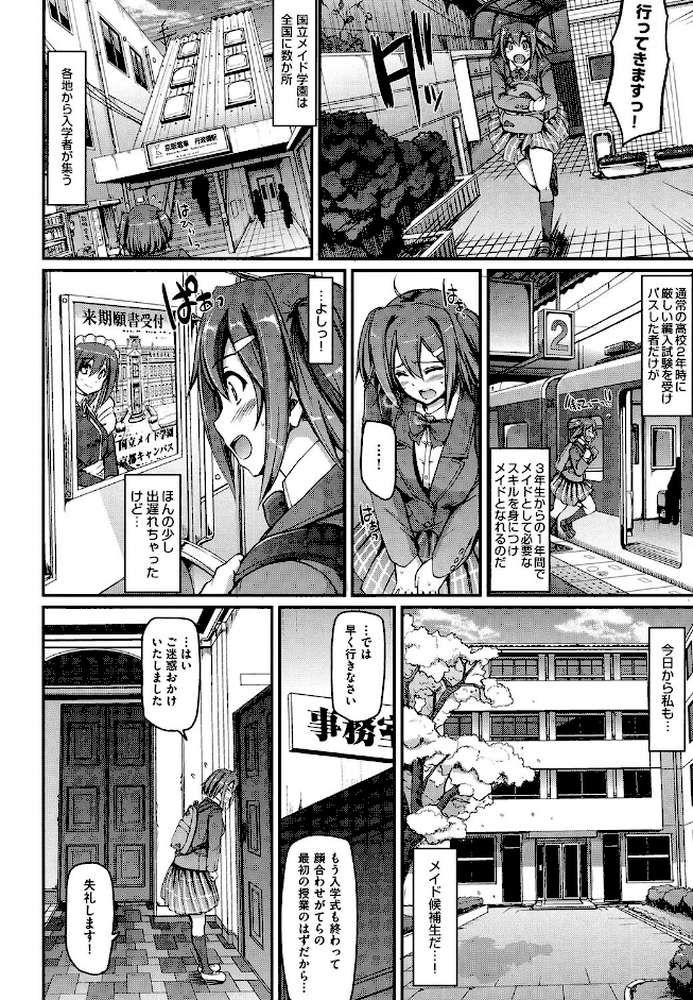 メイド学園へようこそ！！ by 荒岸来歩 (p6)