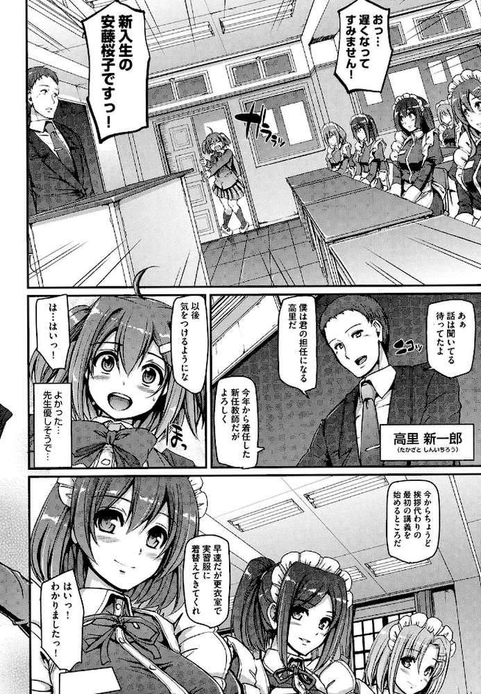 メイド学園へようこそ！！ by 荒岸来歩 (p8)