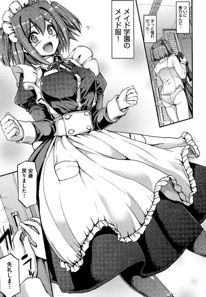 メイド学園へようこそ！！ by 荒岸来歩 (p9)