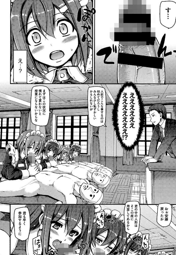 メイド学園へようこそ！！ by 荒岸来歩 (p10)