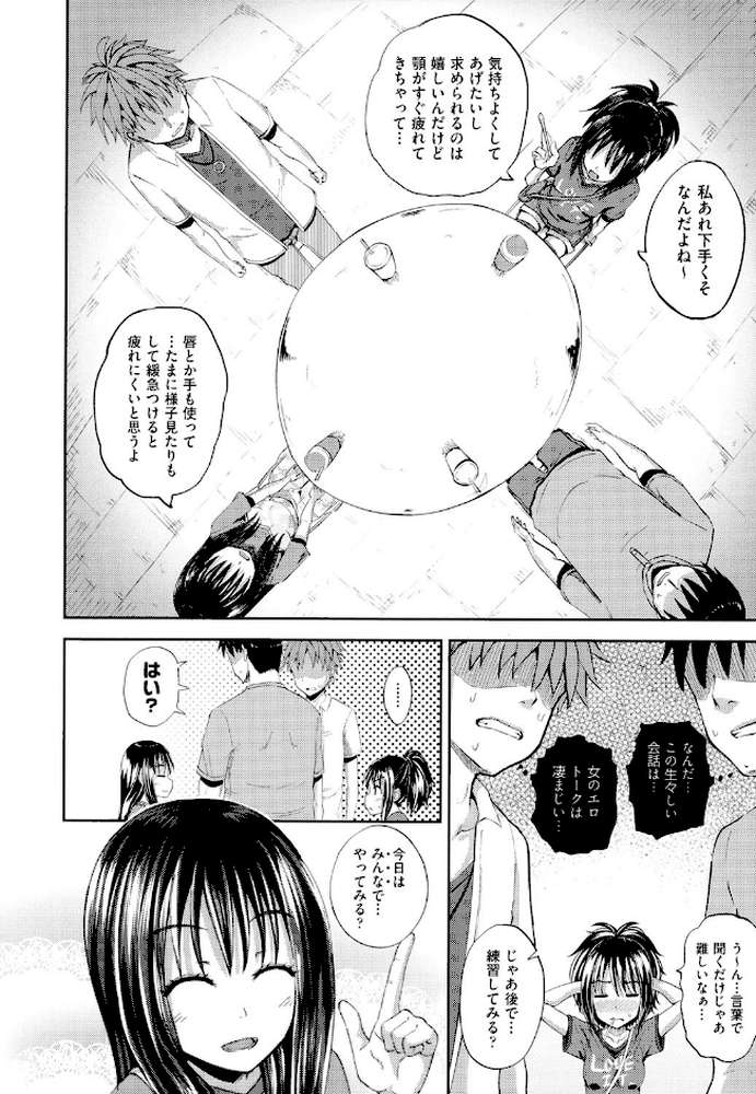 ノドハメ by ぽんこっちゃん (p9)