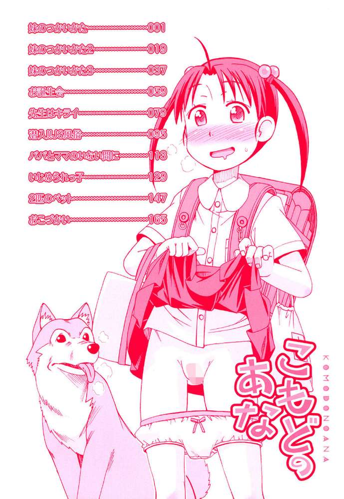 こもどのあな by みやはらみみかき (p3)