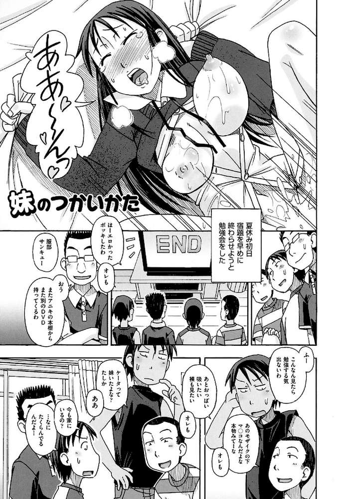 こもどのあな by みやはらみみかき (p4)