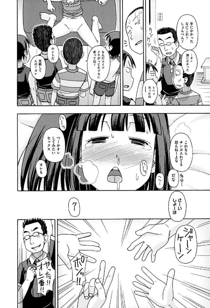 こもどのあな by みやはらみみかき (p9)