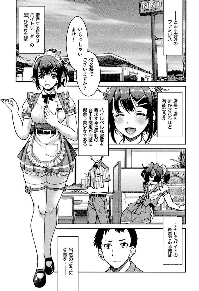 あこがれの先輩を縛って逃げられなくして×××。 by 井上よしひさ (p6)