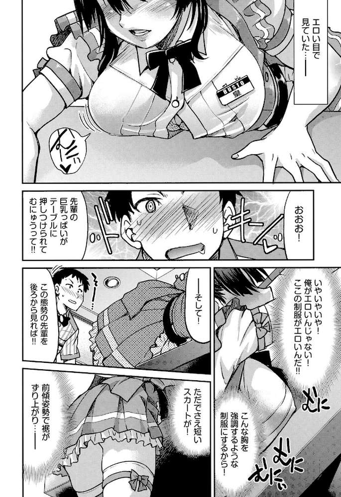 あこがれの先輩を縛って逃げられなくして×××。 by 井上よしひさ (p7)