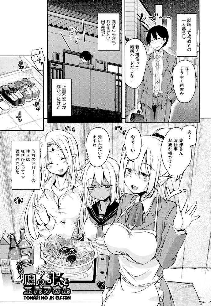 隣のJKエルフさん by なるさわ景 (p3)