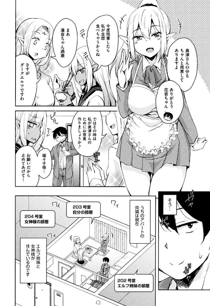 隣のJKエルフさん by なるさわ景 (p4)