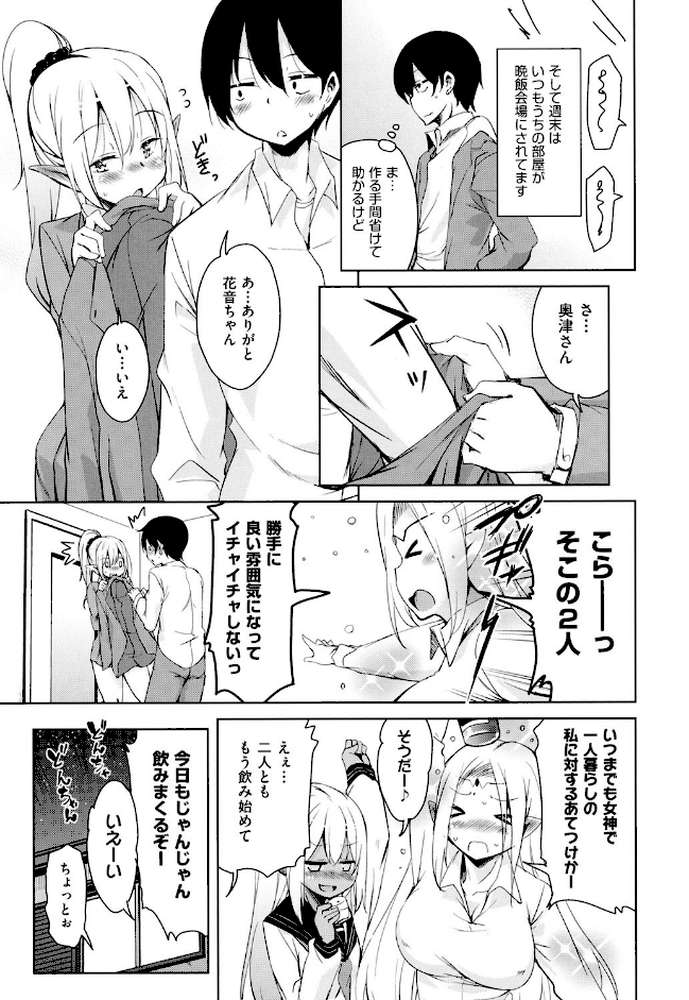 隣のJKエルフさん by なるさわ景 (p5)