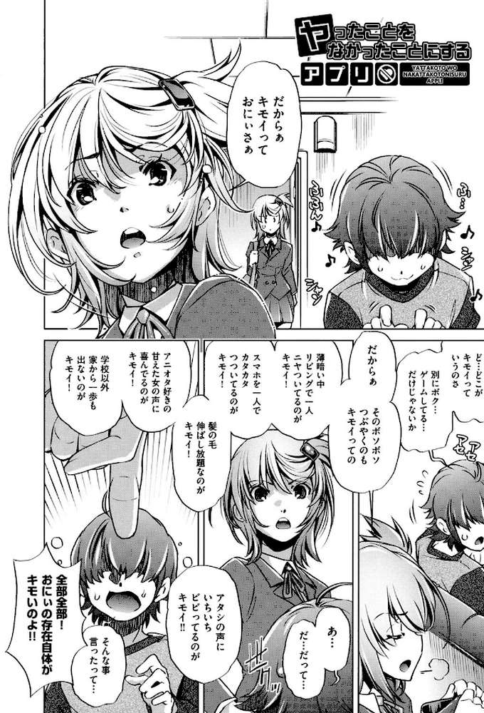 エロゲマスターの俺が三次元攻略に本気を出した件 by おおとりりゅうじ (p3)