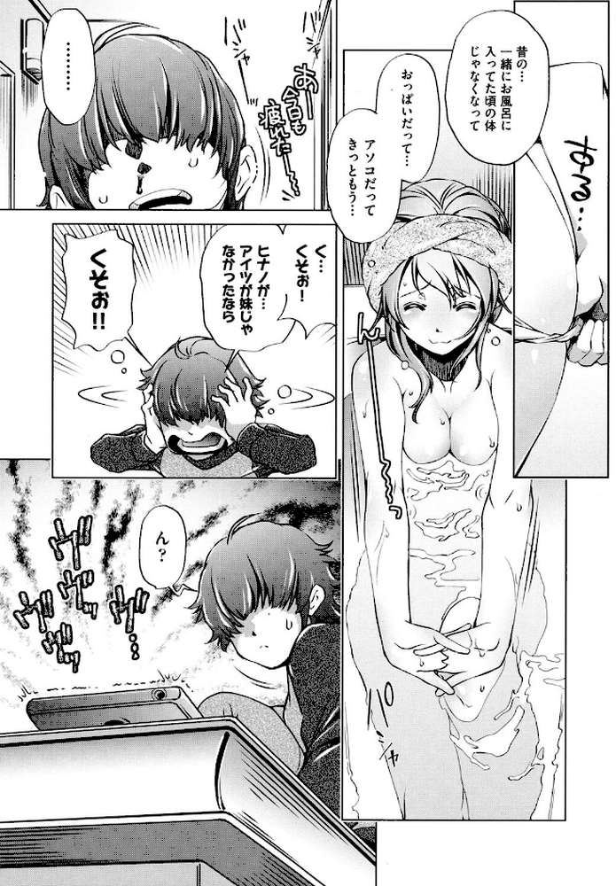 エロゲマスターの俺が三次元攻略に本気を出した件 by おおとりりゅうじ (p5)