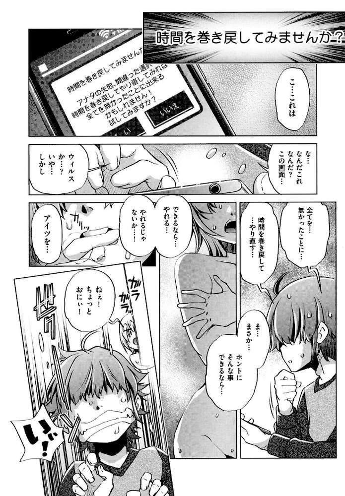 エロゲマスターの俺が三次元攻略に本気を出した件 by おおとりりゅうじ (p6)