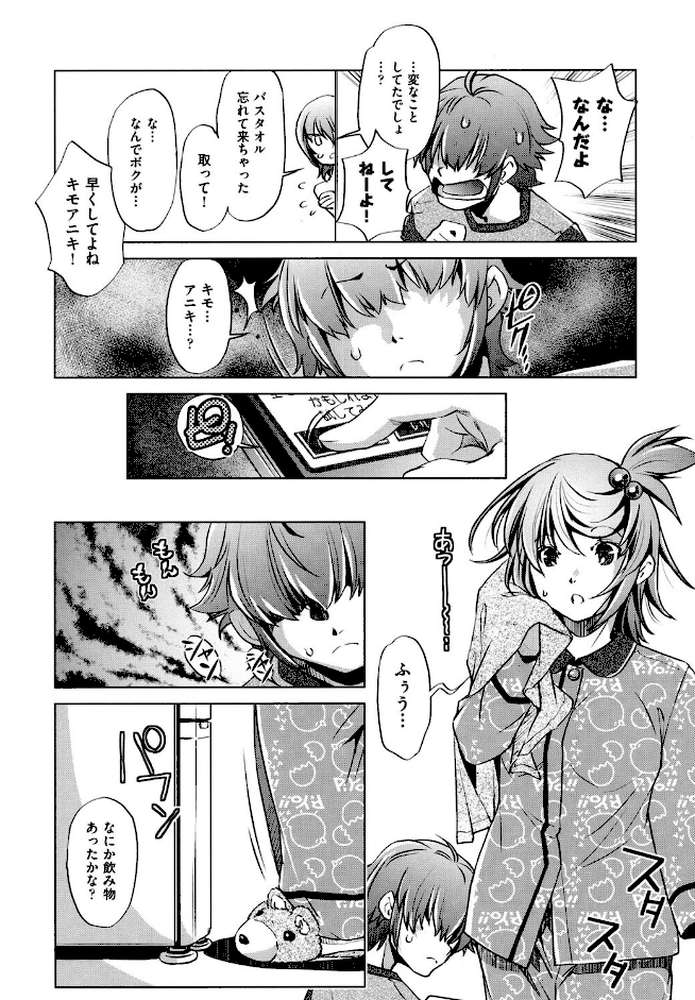 エロゲマスターの俺が三次元攻略に本気を出した件 by おおとりりゅうじ (p7)