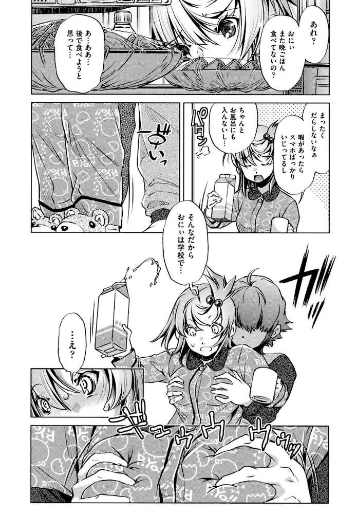 エロゲマスターの俺が三次元攻略に本気を出した件 by おおとりりゅうじ (p8)