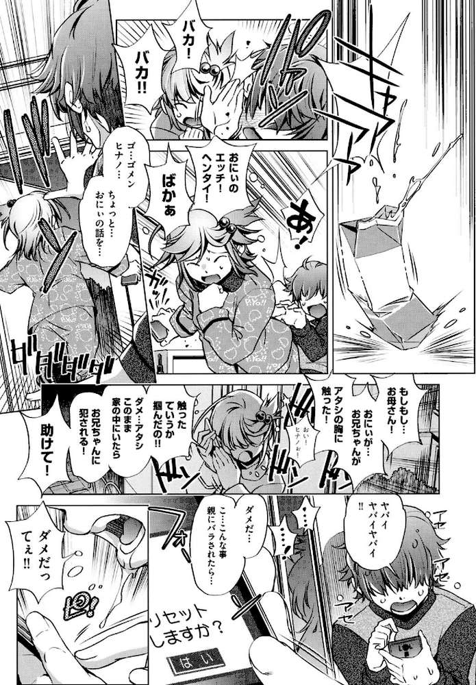 エロゲマスターの俺が三次元攻略に本気を出した件 by おおとりりゅうじ (p9)