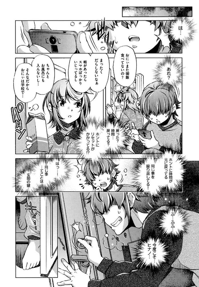 エロゲマスターの俺が三次元攻略に本気を出した件 by おおとりりゅうじ (p10)