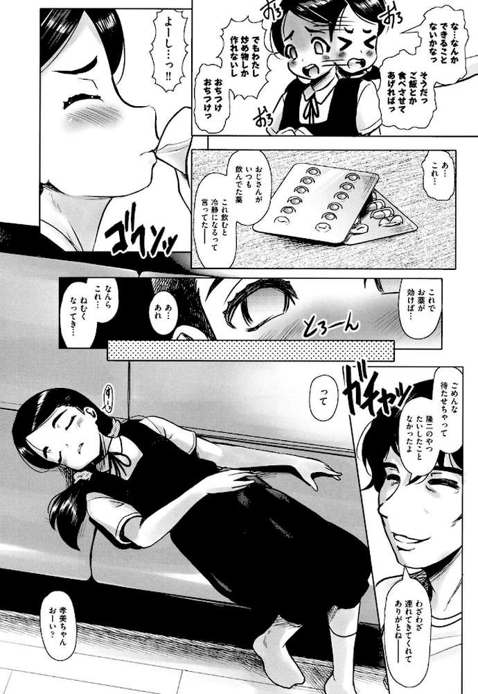 りとるメスホール by 無色三太郎 (p5)