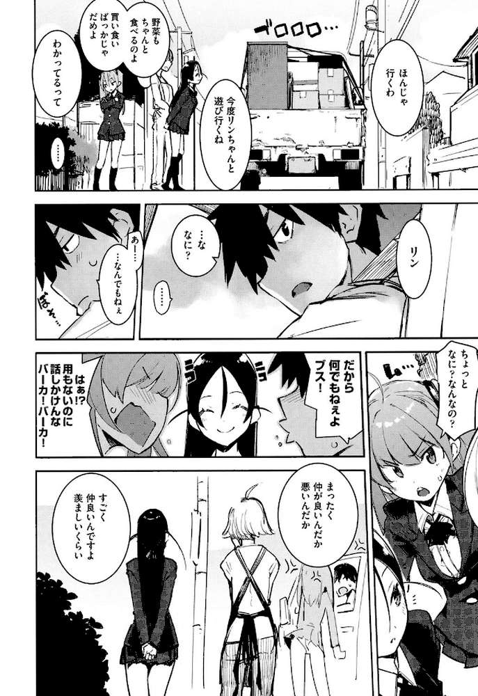 おとめぼれ by ひょころー (p3)