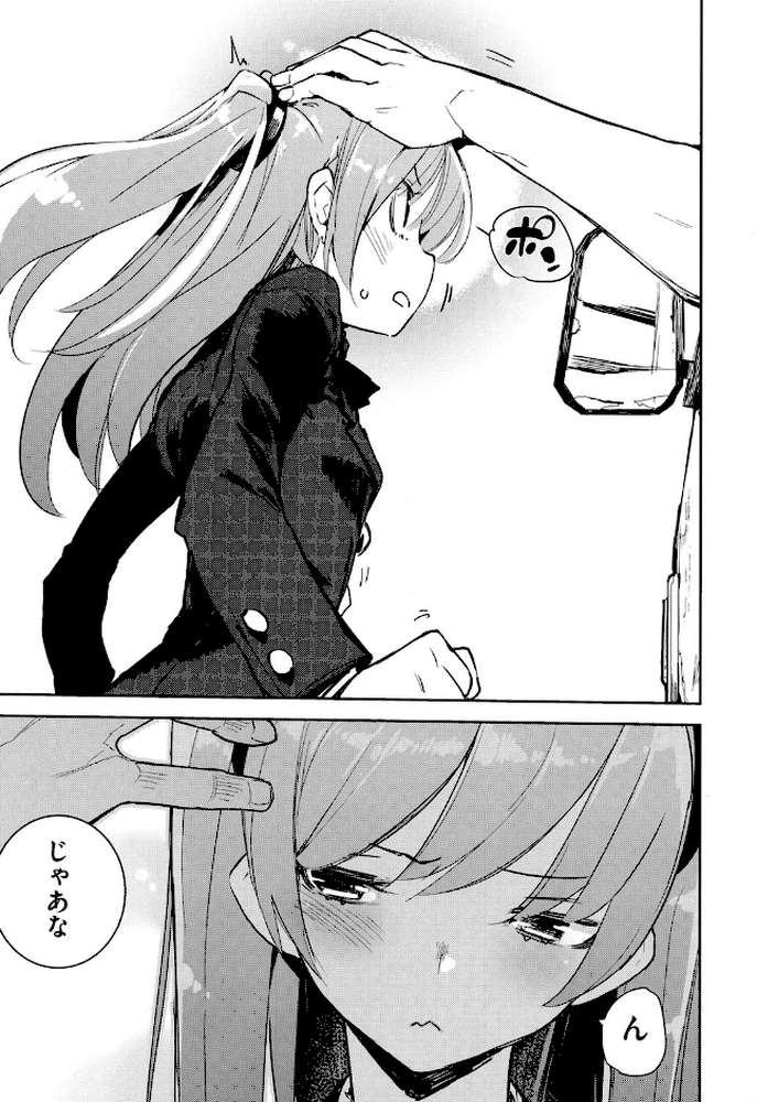 おとめぼれ by ひょころー (p4)