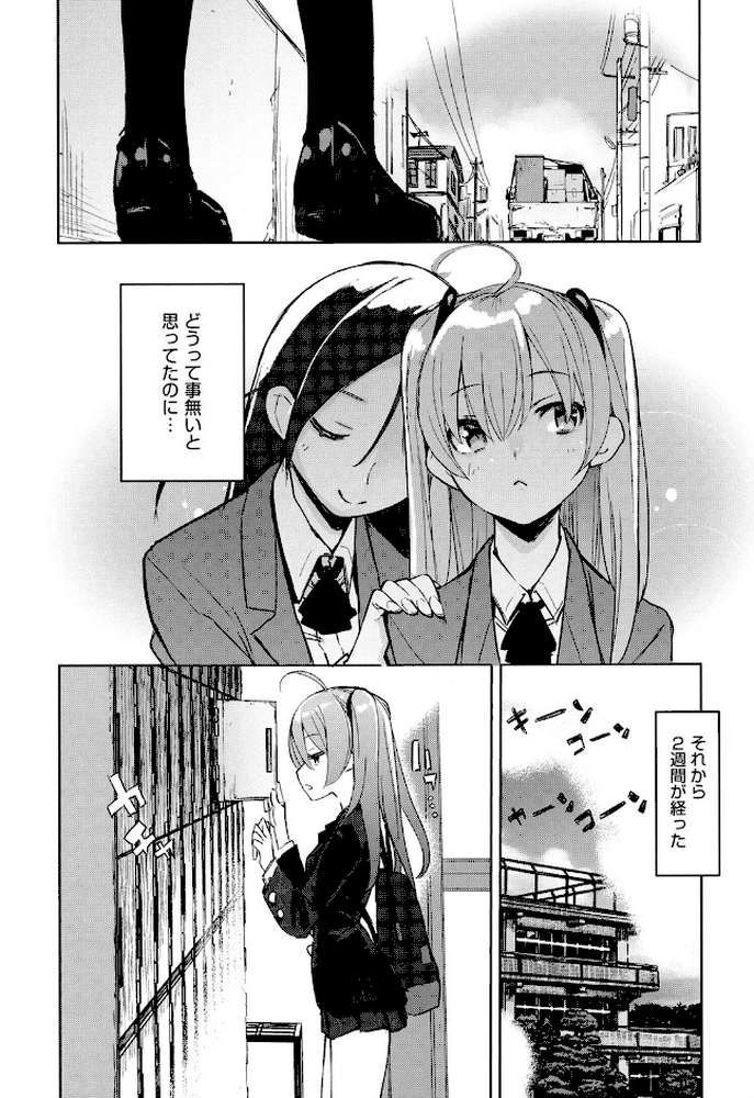 おとめぼれ by ひょころー (p5)