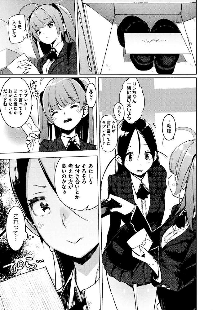 おとめぼれ by ひょころー (p6)