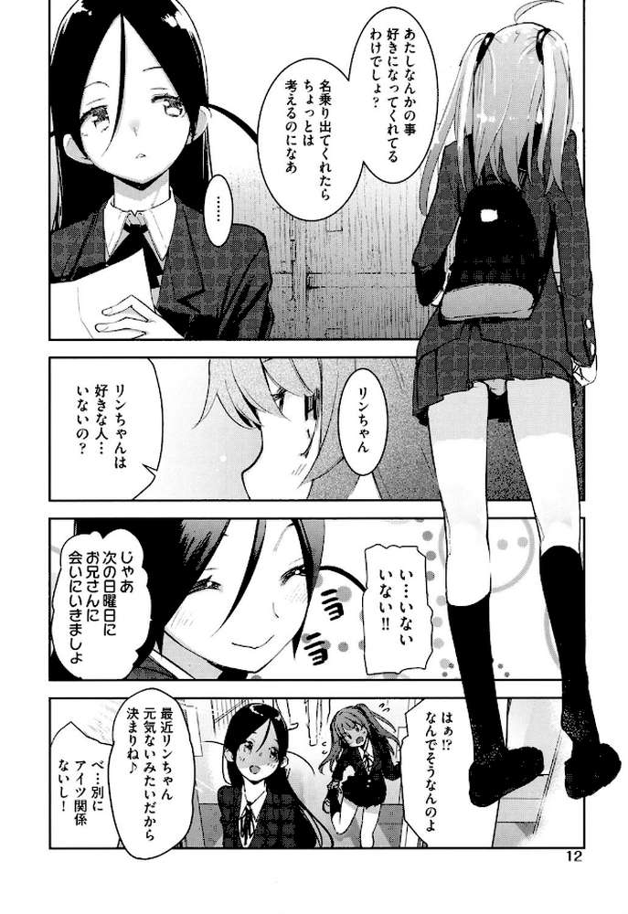 おとめぼれ by ひょころー (p7)