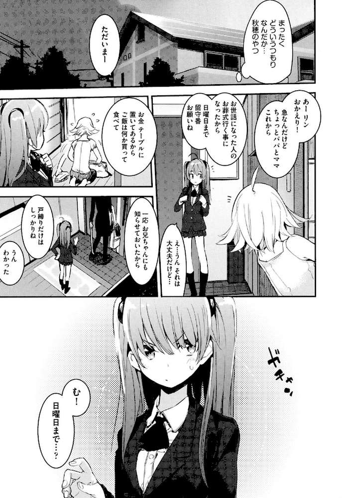 おとめぼれ by ひょころー (p8)