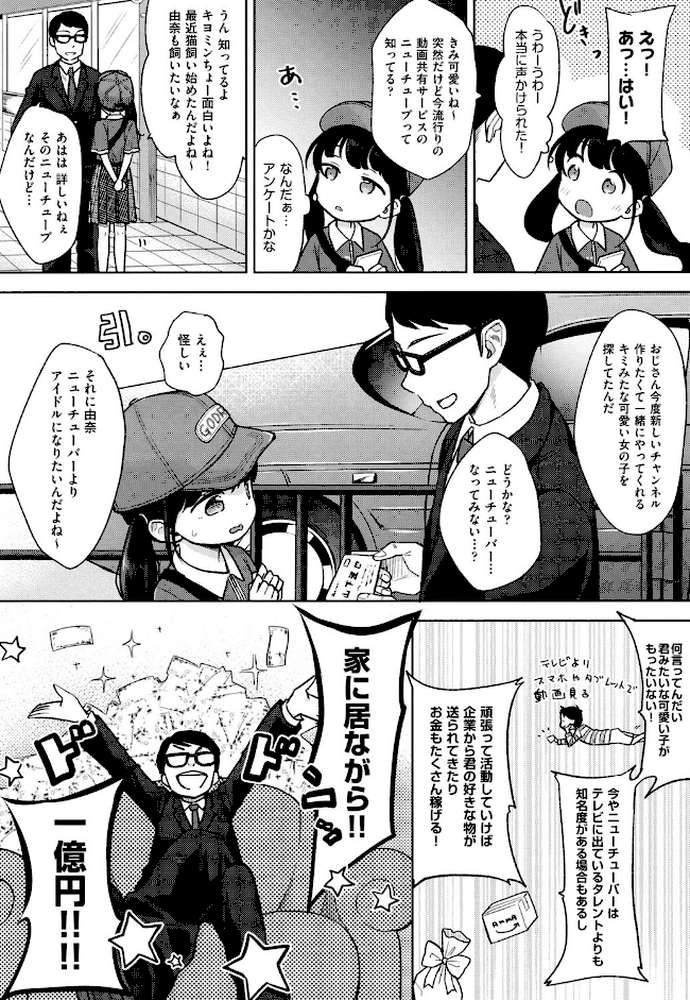 まんなか。 by 清宮涼 (p4)