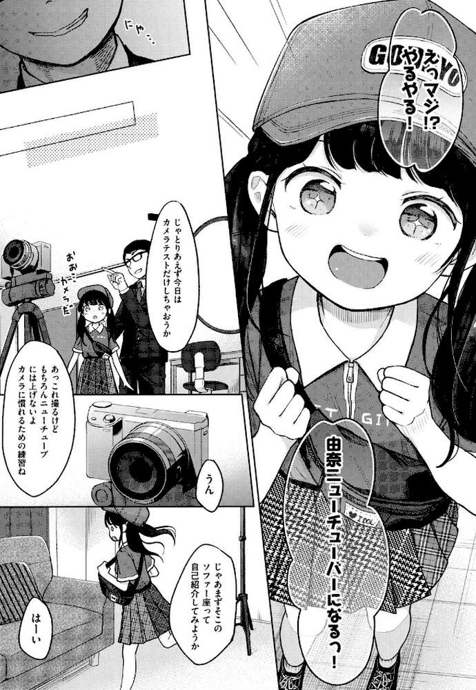 まんなか。 by 清宮涼 (p5)