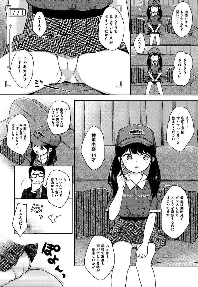まんなか。 by 清宮涼 (p6)